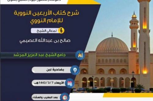 شرح كتاب الأربعين النووية للإمام النووي